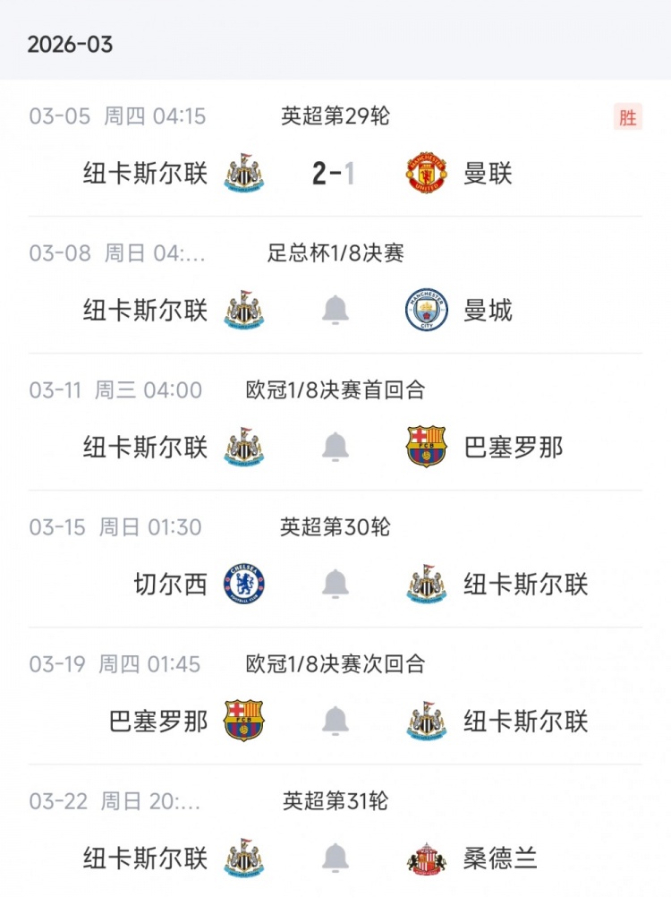 狗子28app下载-纽卡迎魔鬼赛程开门红，后续将战曼城、切尔西、欧冠两战巴萨